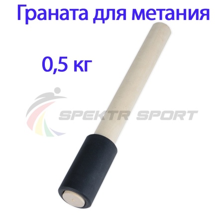 Купить Граната для метания тренировочная 0,5 кг в Новоаннинском 