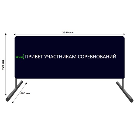 Купить Баннер приветствия участников соревнований в Новоаннинском 